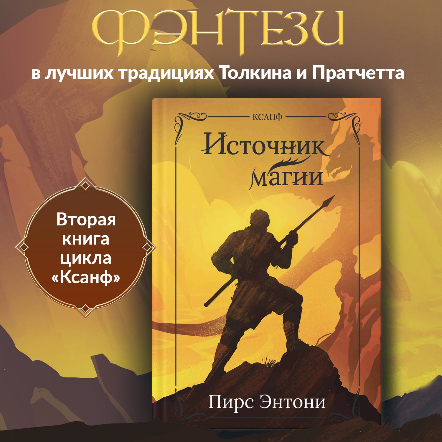 Книга Феникс Источник магии: фэнтези - фото 1