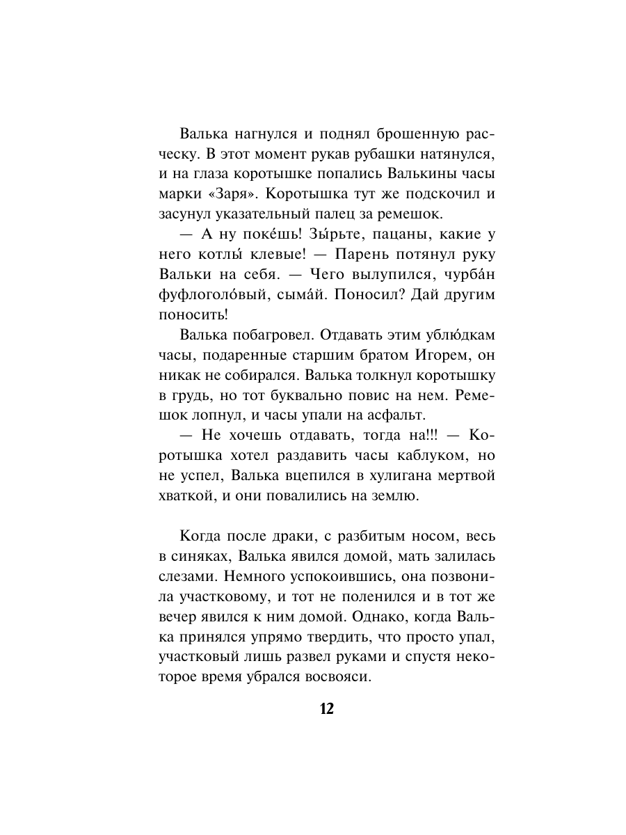 Книга Эксмо Убийца с того света - фото 11