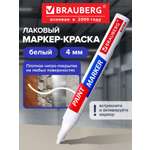 Маркеры Brauberg 1 шт.