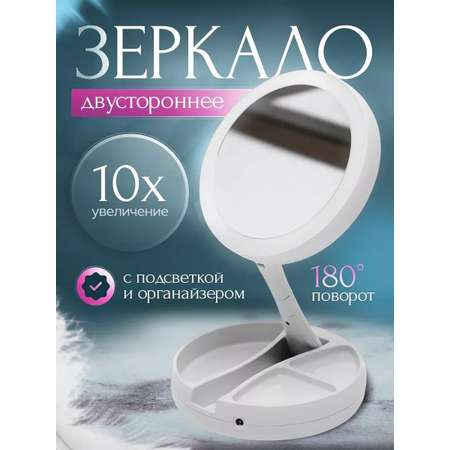 Косметическое зеркало настольное CASTLELADY с LED подсветкой складное компактное дорожное