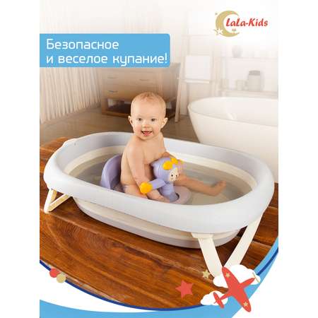 Сиденье LaLa-Kids для купания с мягким ковриком Летчик сиреневое
