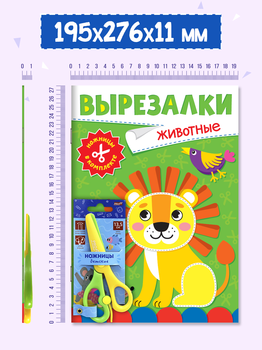 Книжка-вырезалка Проф-Пресс бумажные аппликации с ножницами в комплекте. Животные. А4 - фото 6