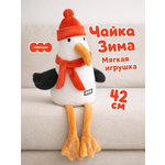 Мягкая игрушка Мякиши Чайка Зима
