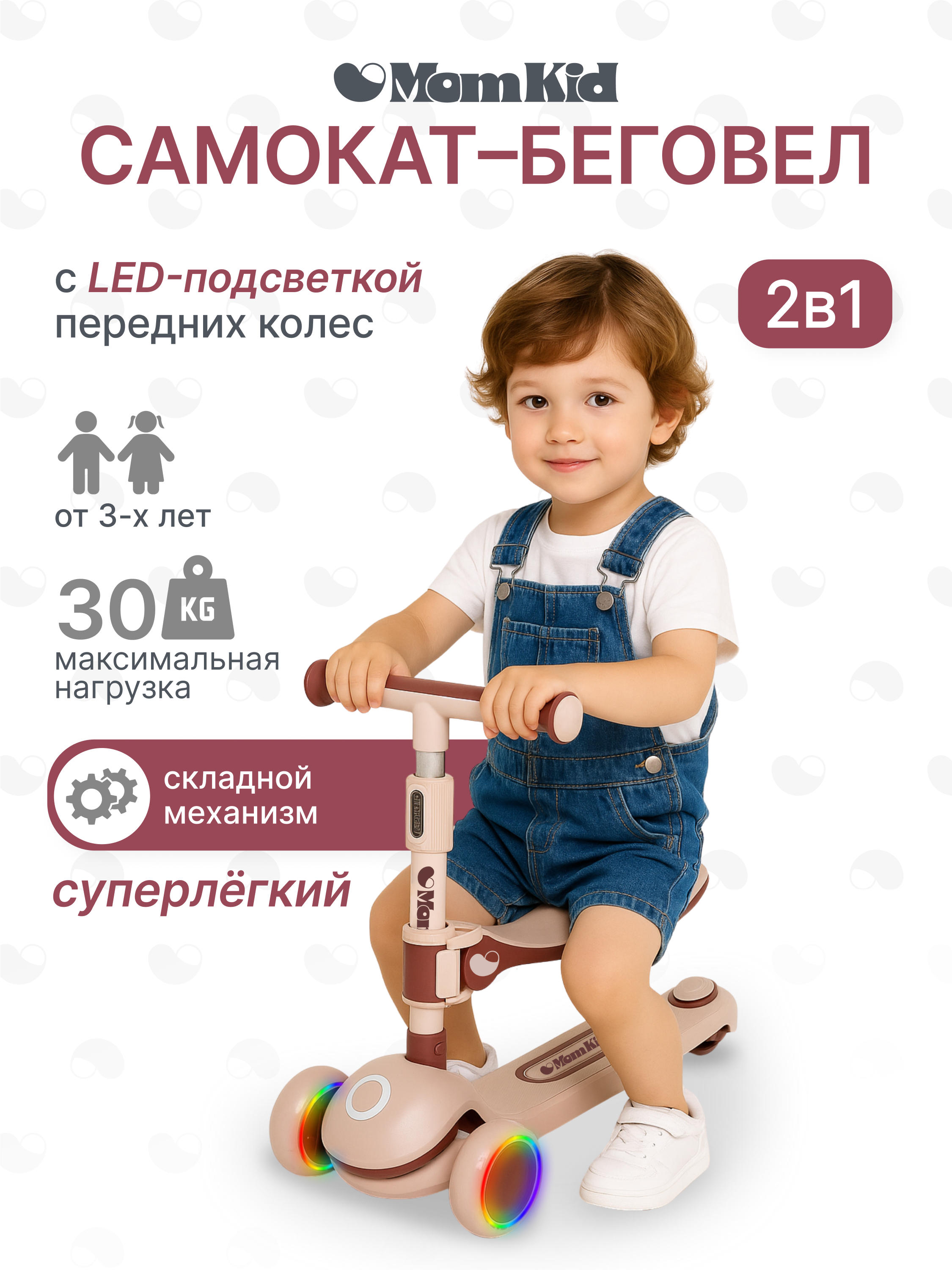 Самокат MomKid трехколесный - фото 1