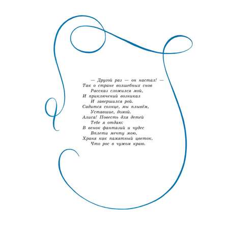 Книга ЭКСМО-ПРЕСС Алиса в Зазеркалье