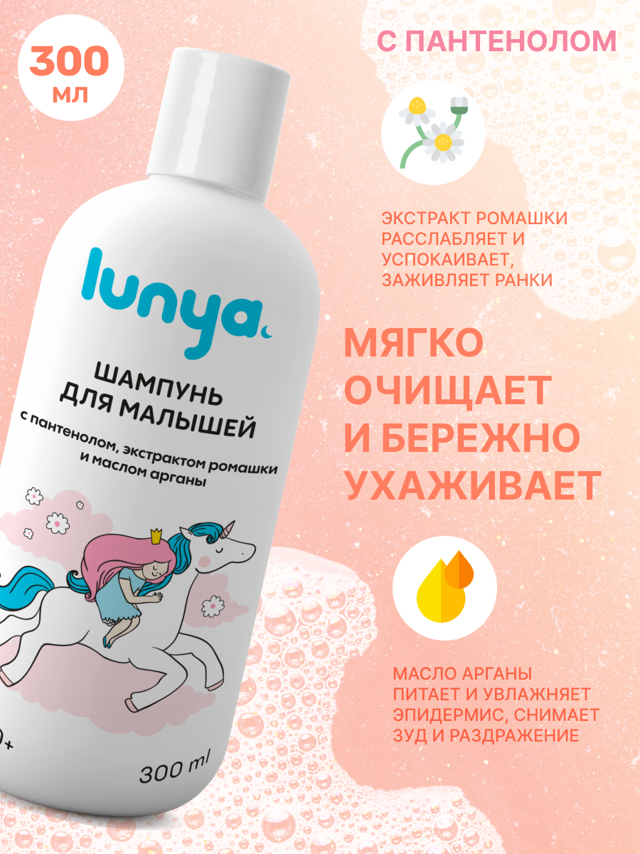 Шампунь lunya - фото 2