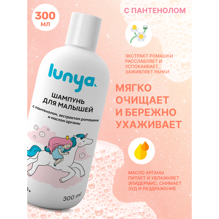 Шампунь lunya