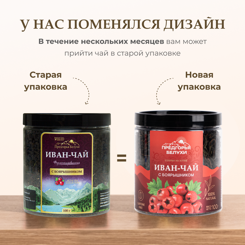 Напиток чайный Предгорья Белухи Иван-чай ферментированный с боярышником 100 г - фото 9