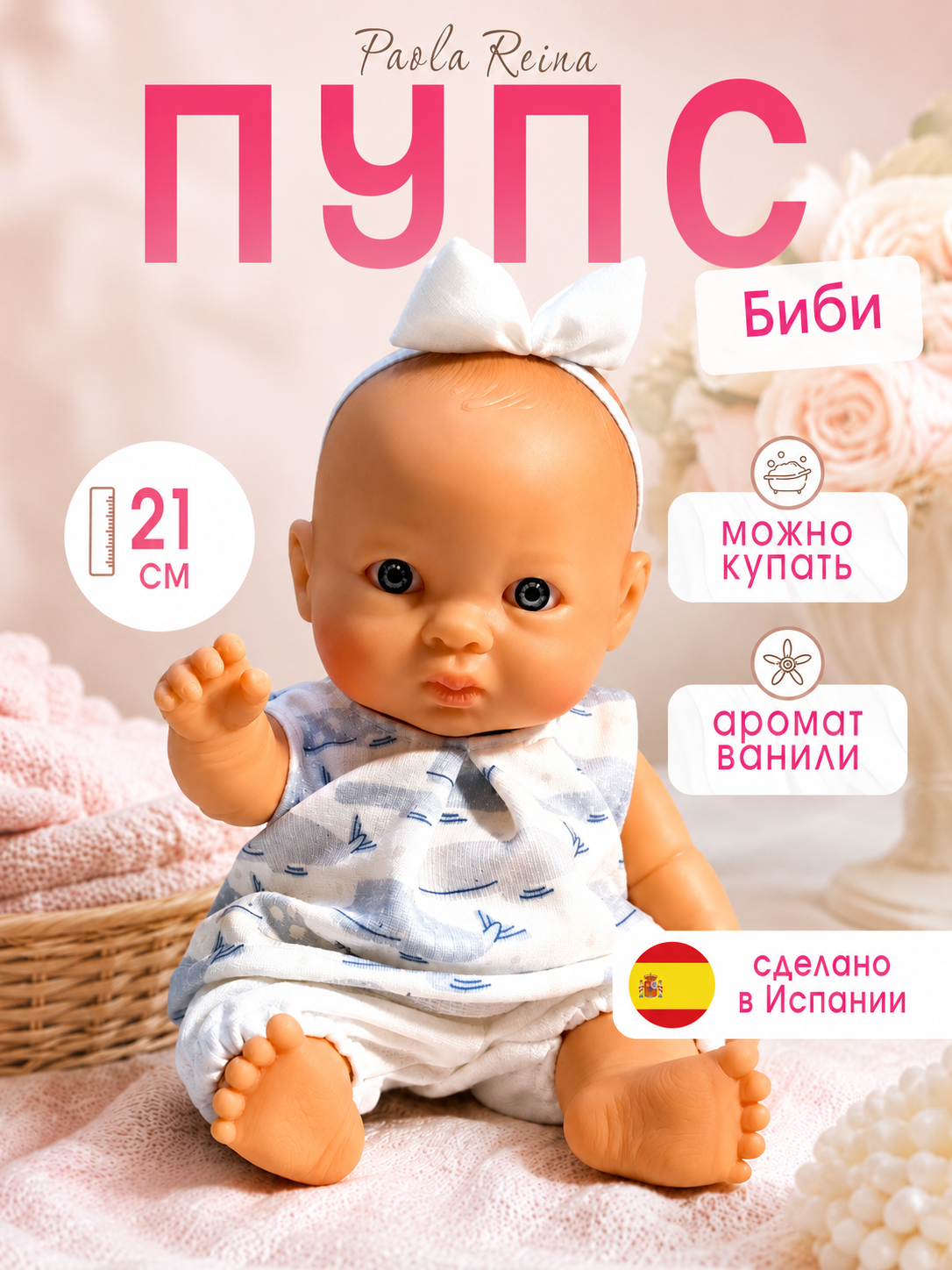 Кукла пупс Paola Reina высота 21 см 00223 - фото 1