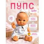 Кукла пупс Paola Reina высота 21 см