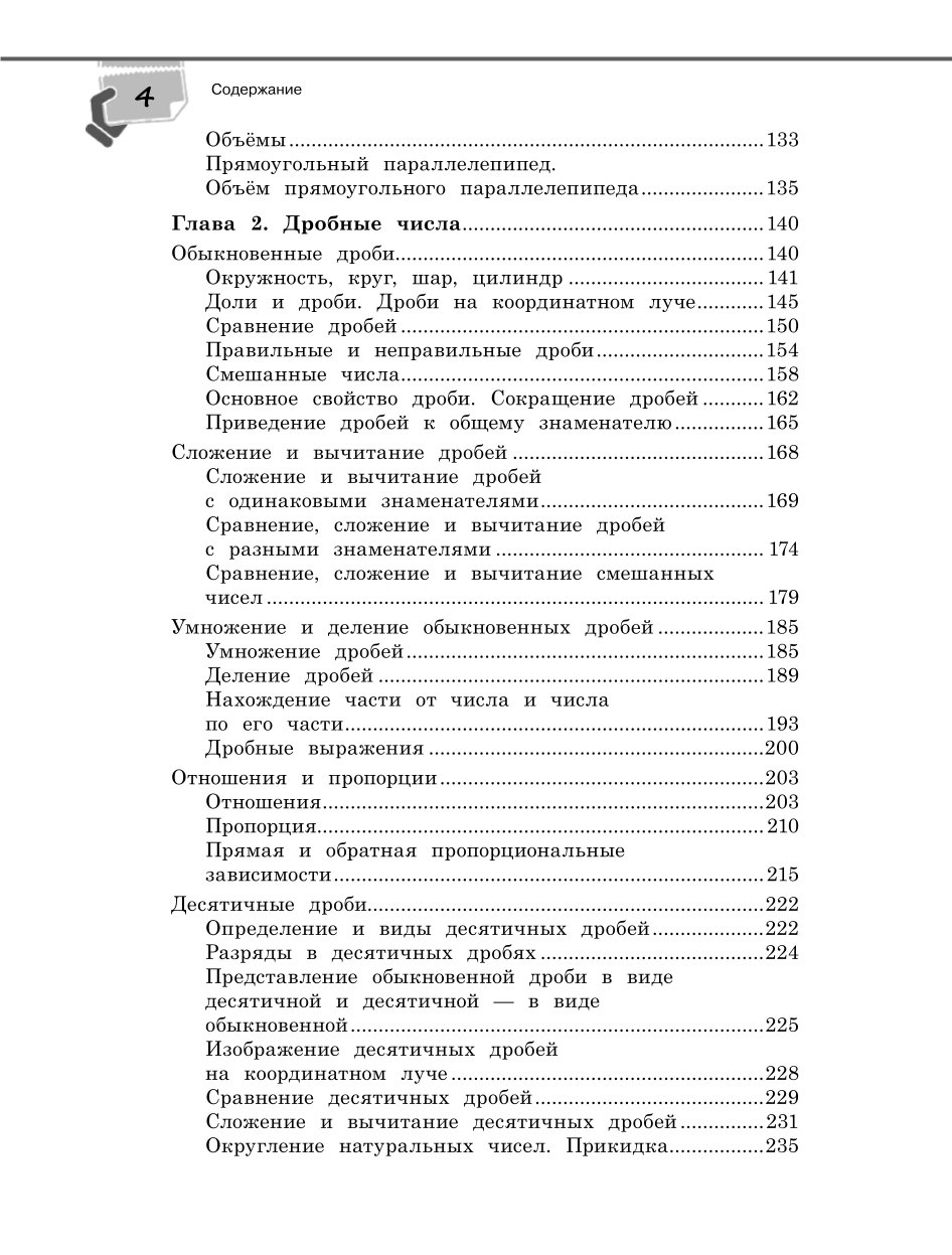 Книга Эксмо Справочник по математике для 5 6 классов - фото 3