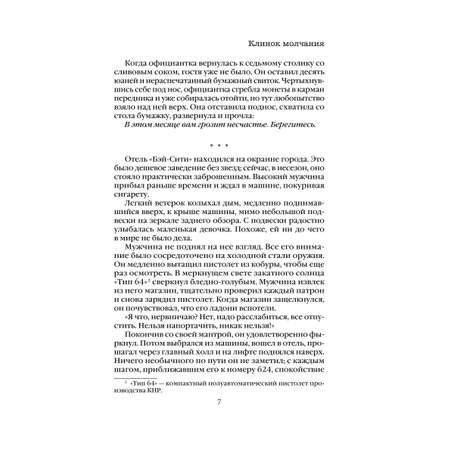 Книга Эксмо Клинок молчания