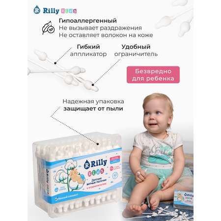 Ватные палочки Rilly kids С ограничителем 140 шт.