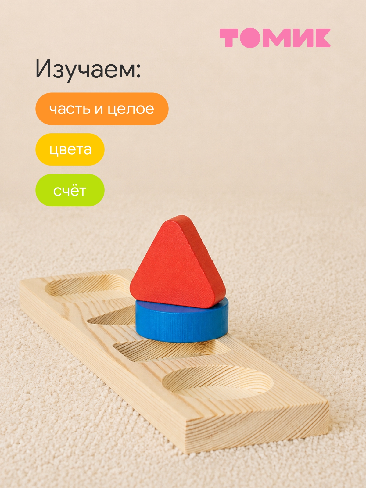 Игрушка Томик сортер Геометрия 5 деталей - фото 6