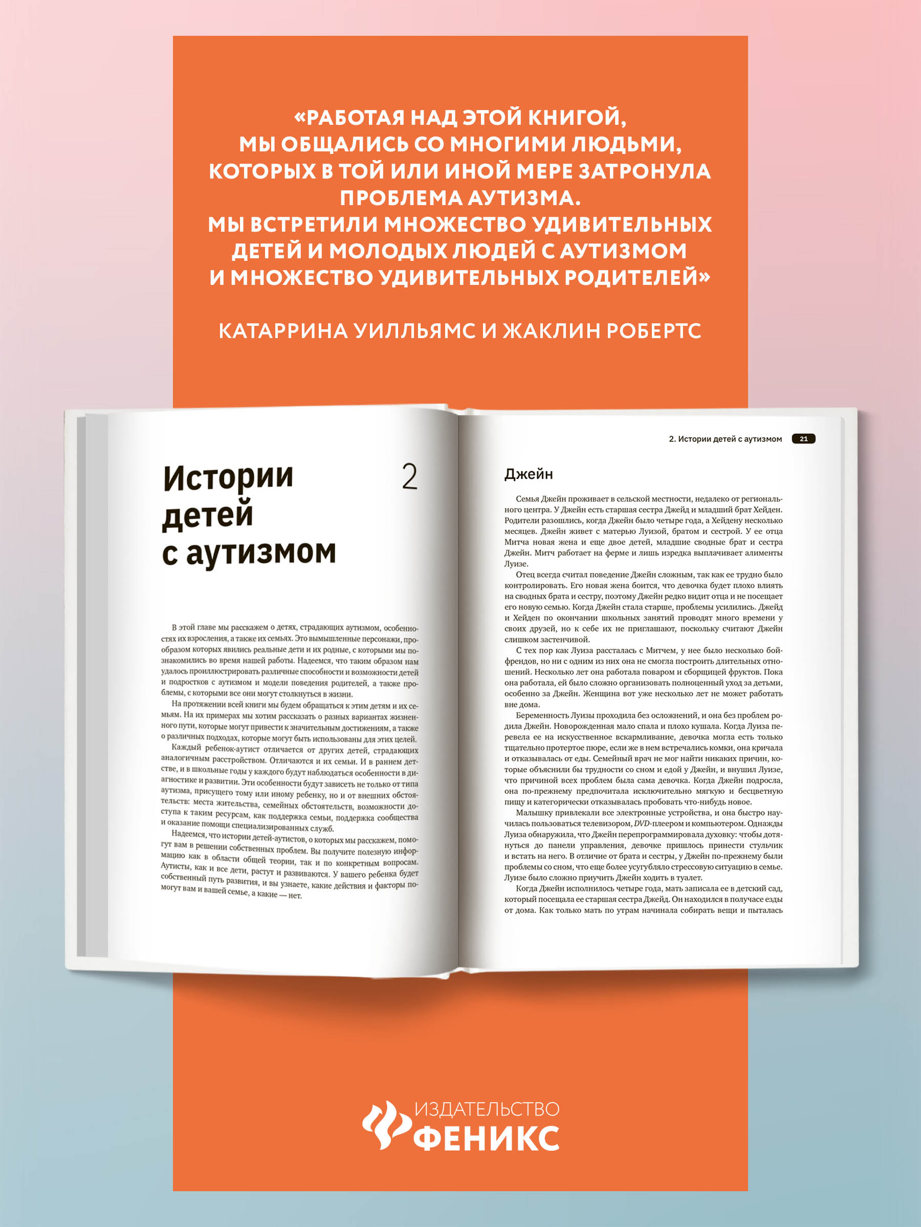 Книга Феникс Понимание аутизма. Руководство для родителей - фото 4