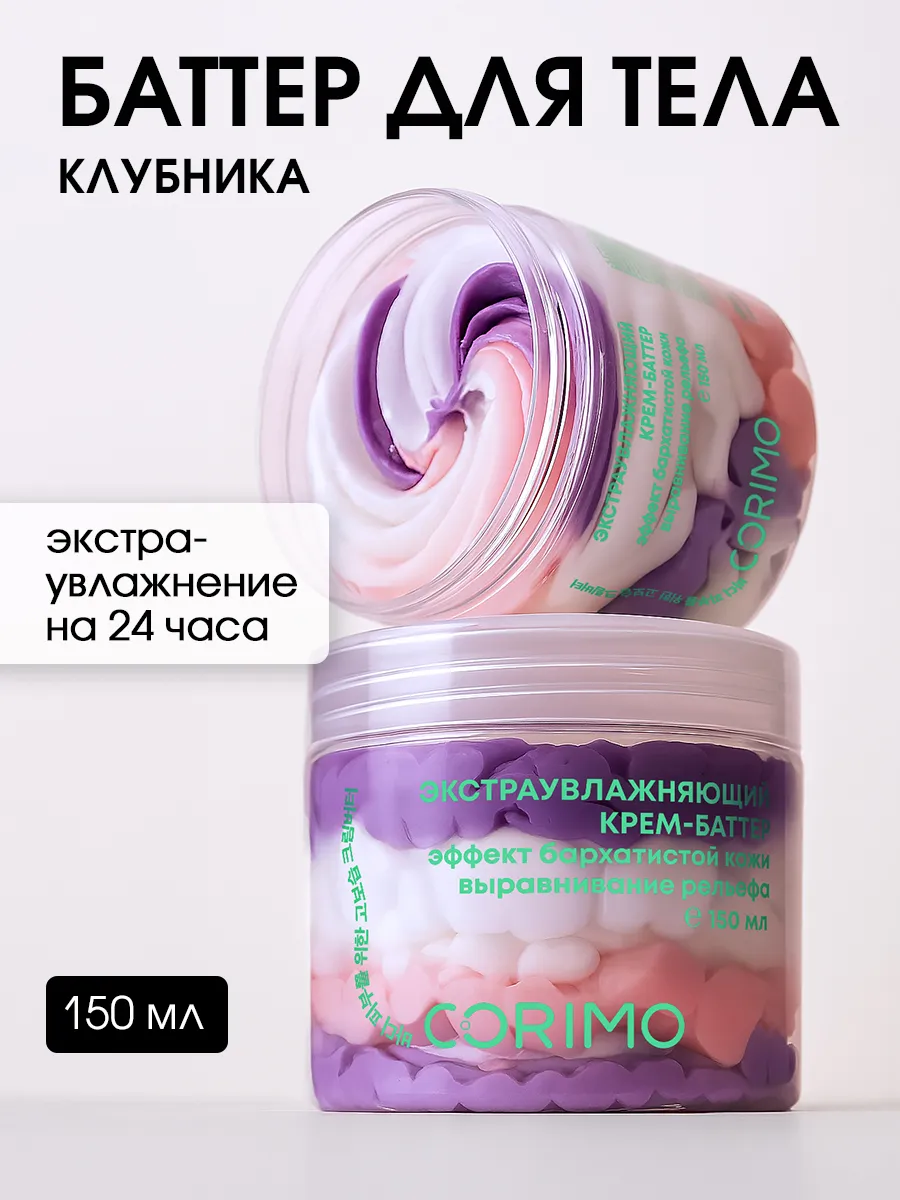 Крем CORIMO - фото 2