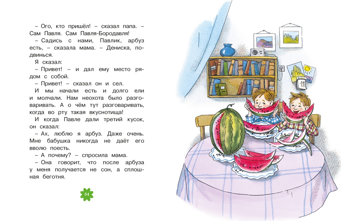 Книга Махаон Люблю читать Драгунский В Денискины рассказы - фото 11