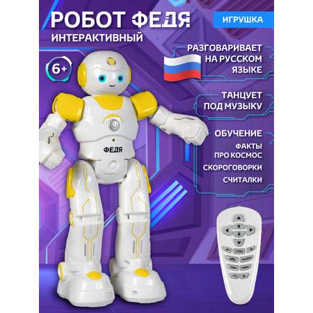 Робот РУ AUTODRIVE Федя