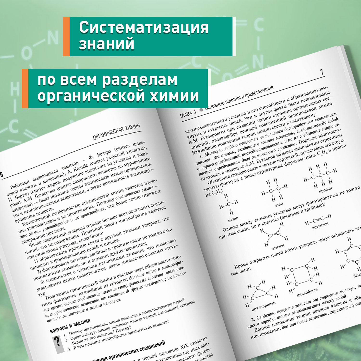 Книга Феникс Органическая химия : ЕГЭ химия 2024 - фото 4