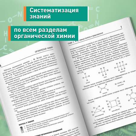 Книга Феникс Органическая химия : ЕГЭ химия 2024