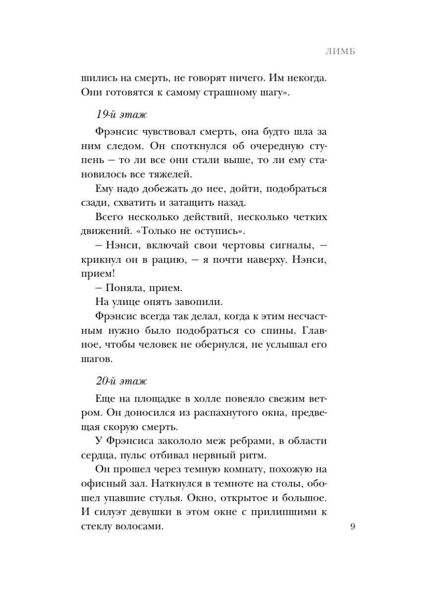 Книга Эксмо Лимб - фото 14