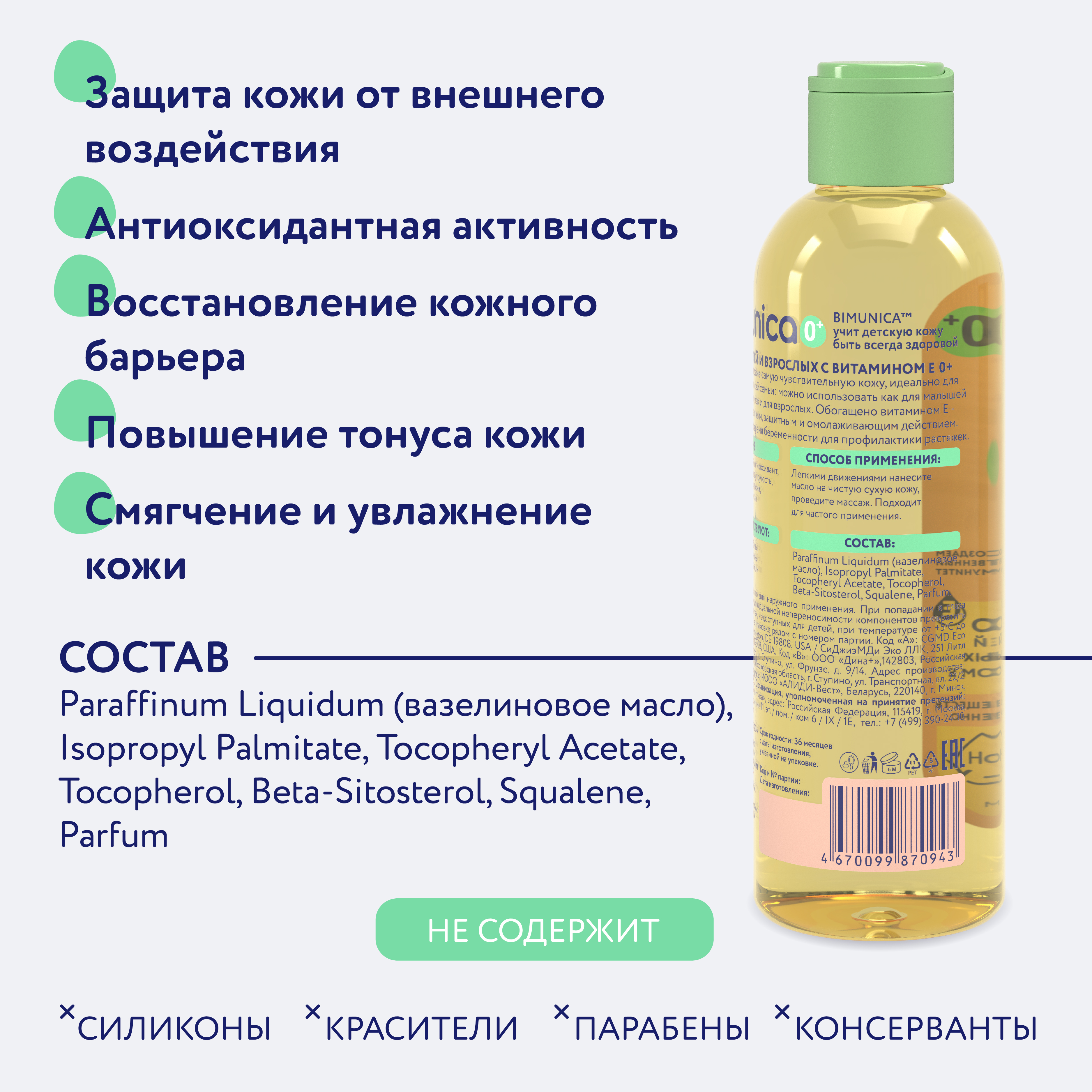 Масло Bimunica с витамином Е - фото 2