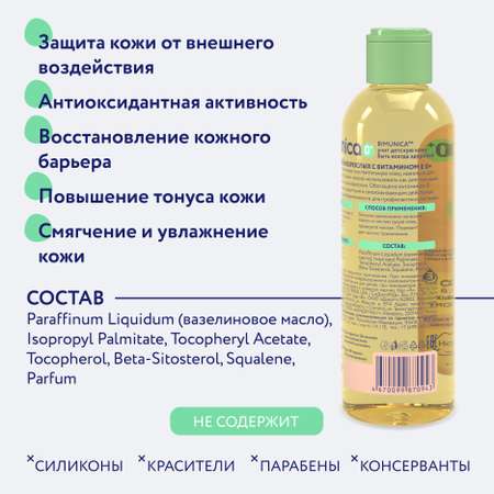 Масло Bimunica с витамином Е