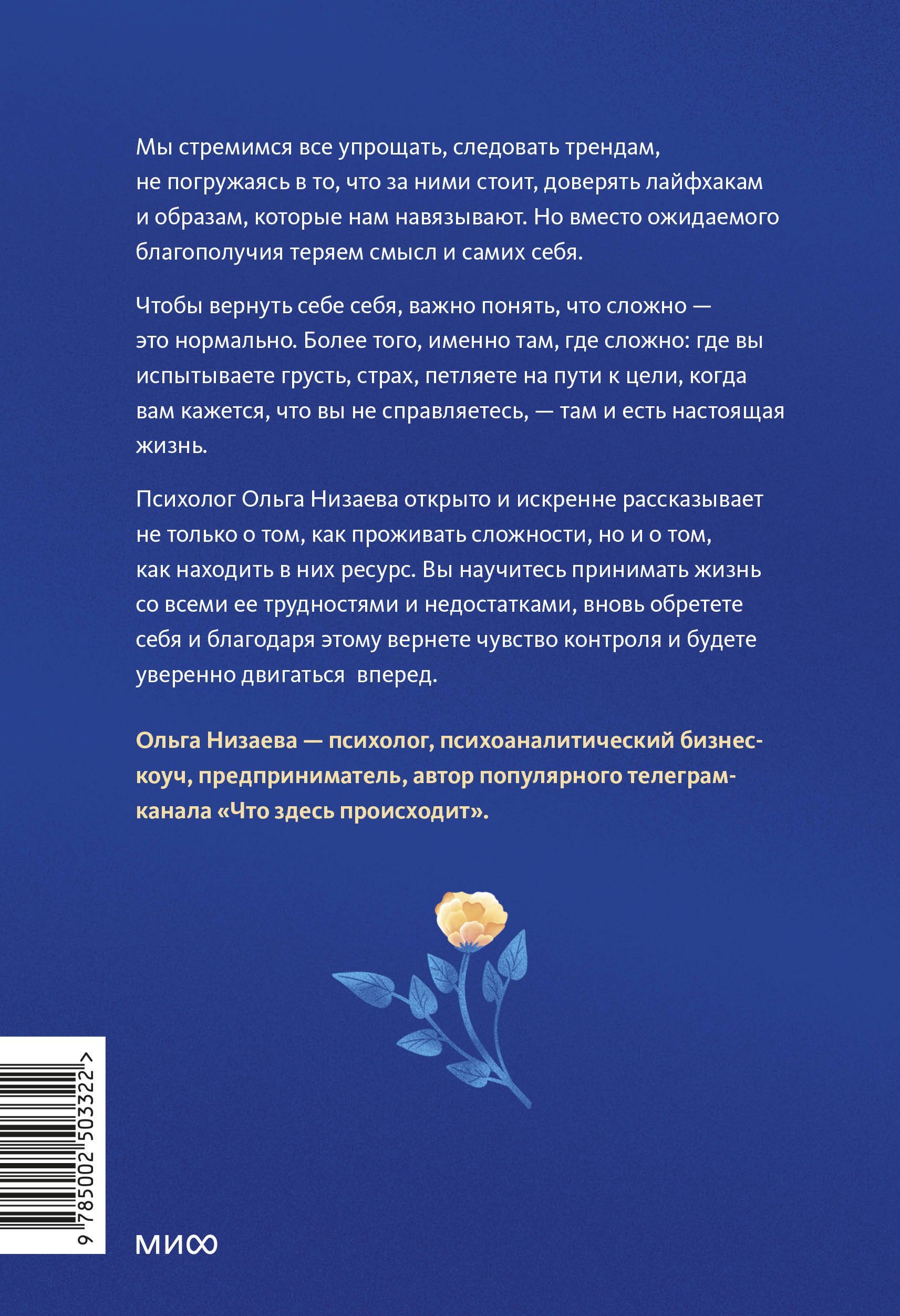 Книга МИФ Настоящая жизнь - там, где сложно. Книга, которая поможет обнять себя - фото 6