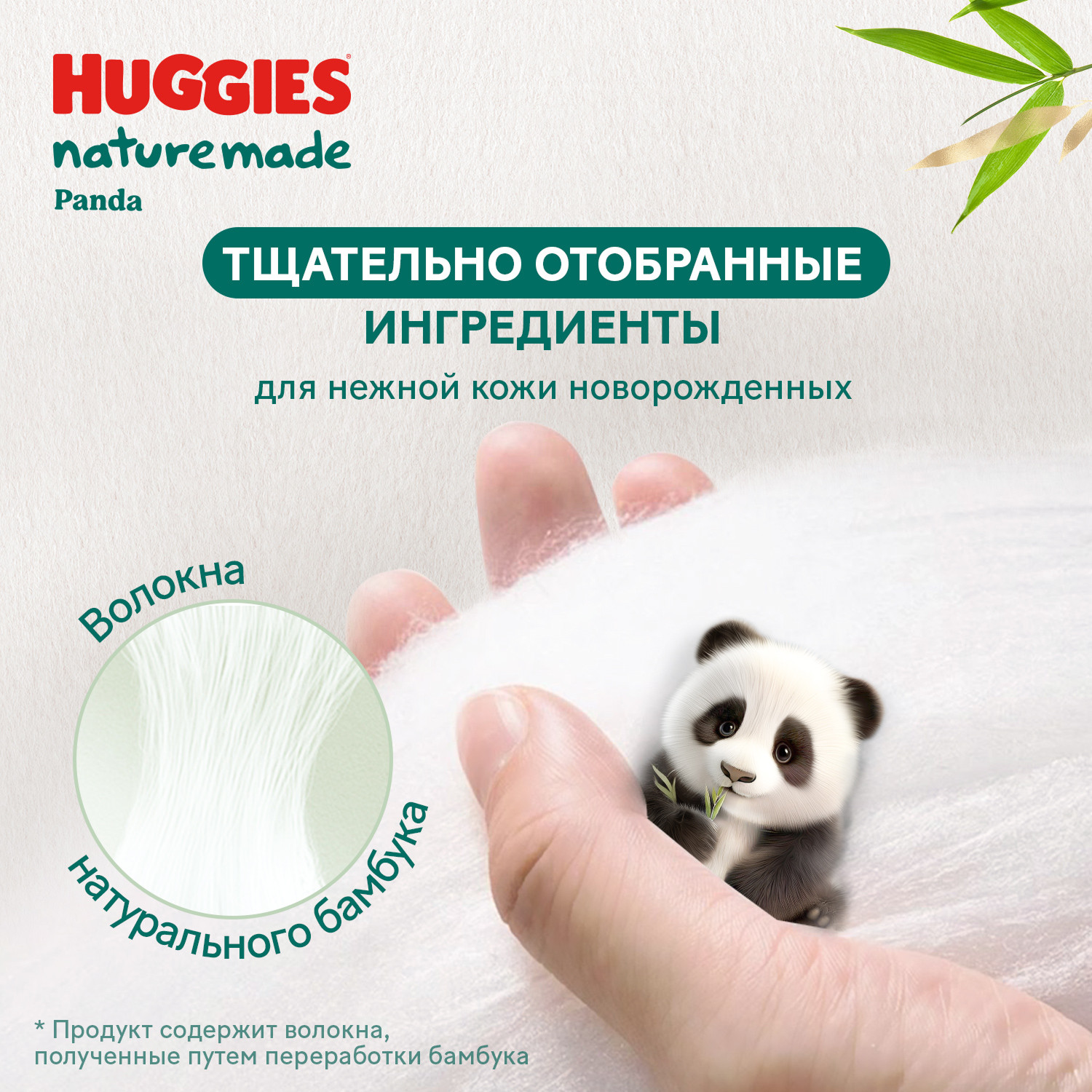 Подгузники Huggies Naturemade Panda для новорожденных NB (до 5кг) 76 шт. - фото 5