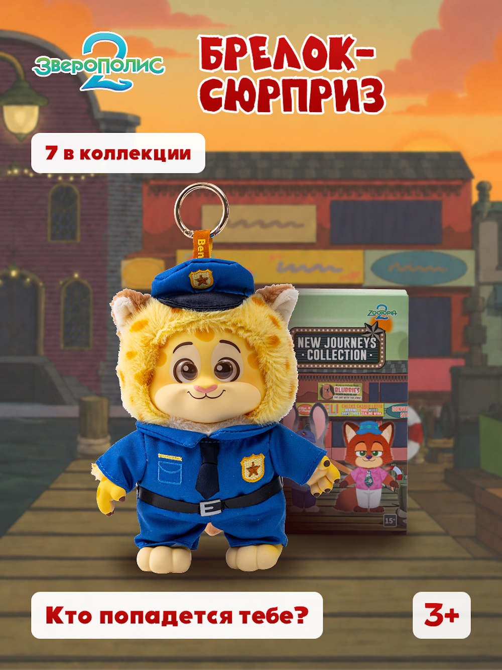 Мягкая игрушка Зверополис New Joyrneys Collection - фото 1