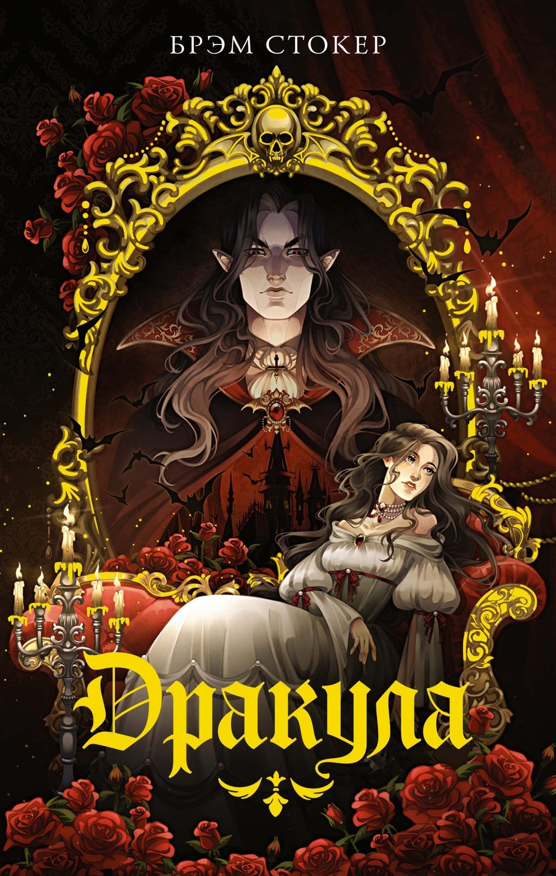 Книга Махаон Дракула Пиковая дама Преступление и наказание Комплект из 3 х книг - фото 11
