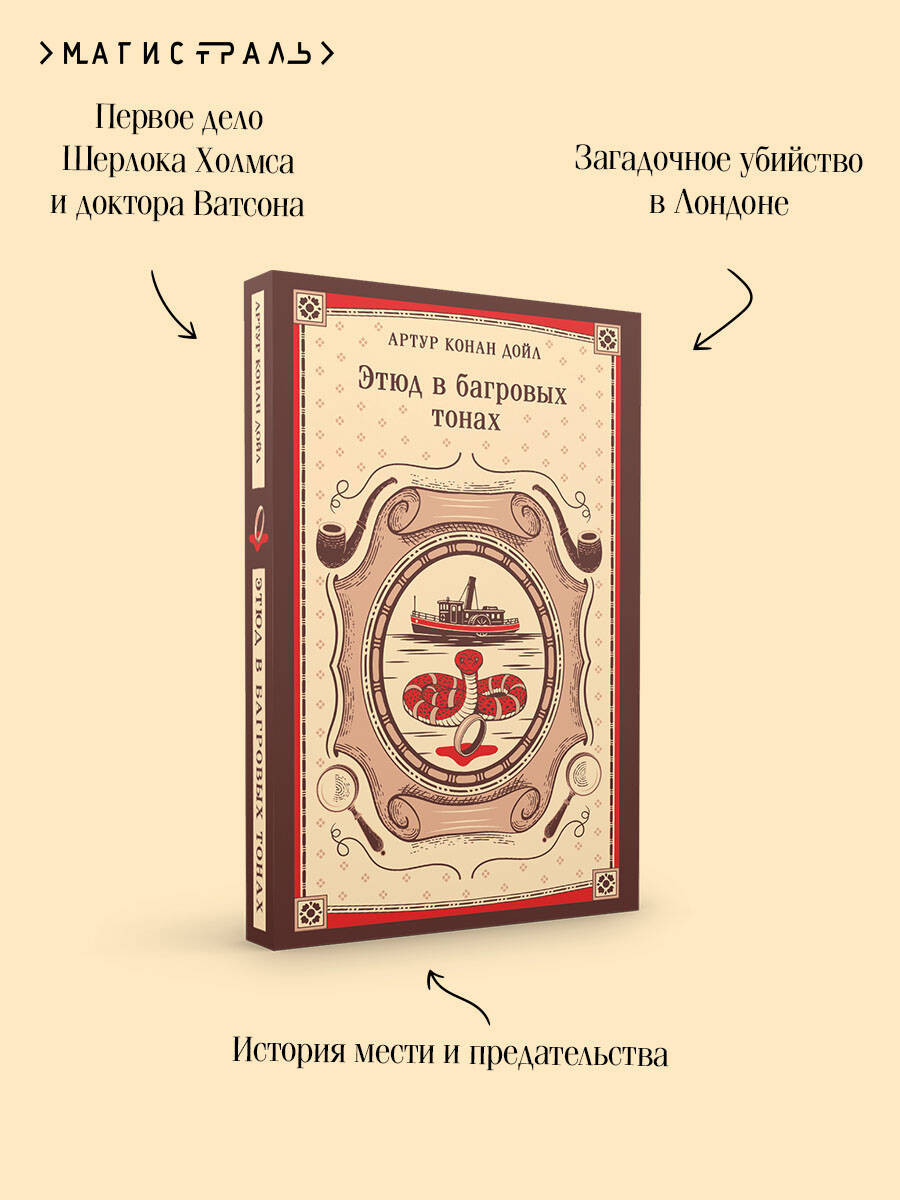Книга Эксмо Этюд в багровых тонах - фото 3