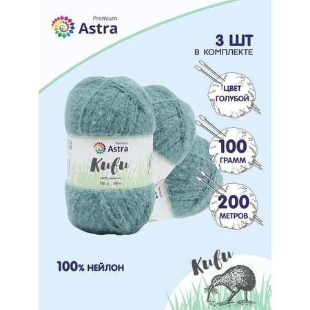 Пряжа для вязания Astra Premium киви фантазийная с выраженным ворсом киви нейлон 100 гр 200 м 01 голубой 3 мотка