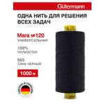 Нитки Guttermann универсальные для шитья рукоделия Mara 120/1000 м 1 шт 700207 665 сине - черный