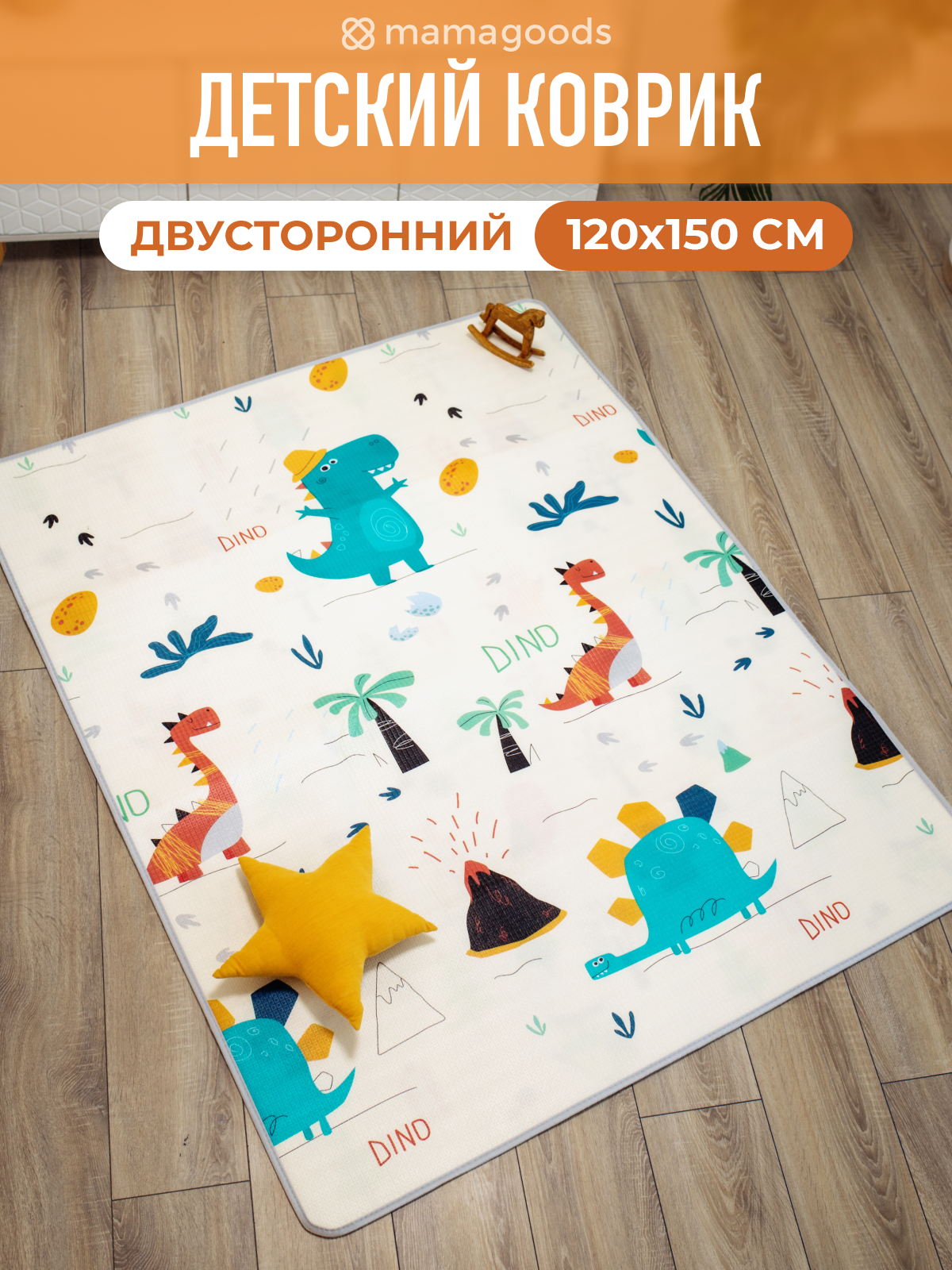 Развивающий коврик детский Mamagoods для ползания складной двусторонний игровой 145 x 180 см - фото 1