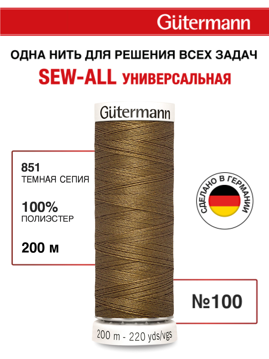 Нитки для шитья Guttermann 200м цвет 851 - фото 1