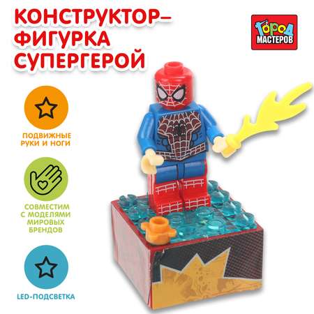 Конструктор Город мастеров Супергерой