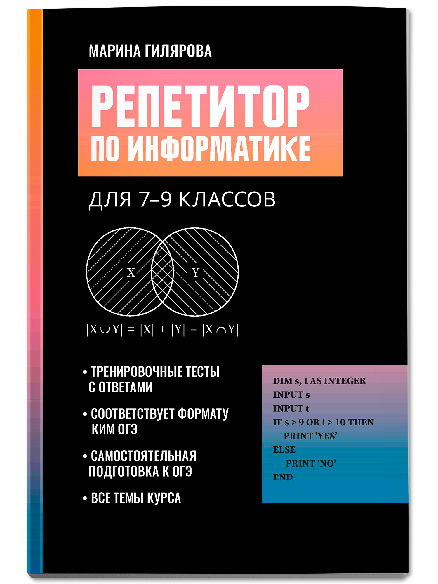 Репетитор по информатике для 7 9 Феникс Книга - фото 2