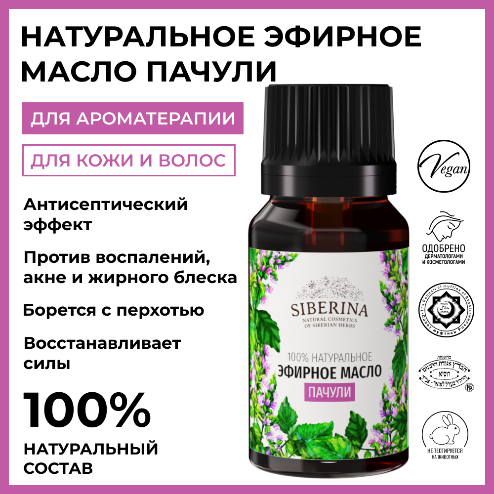 Масло Siberina Пачули - фото 2