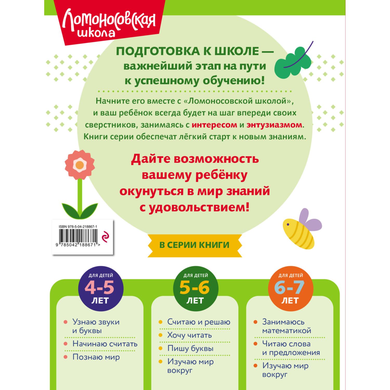 Книга Пишу буквы для детей 5-6 лет - фото 10