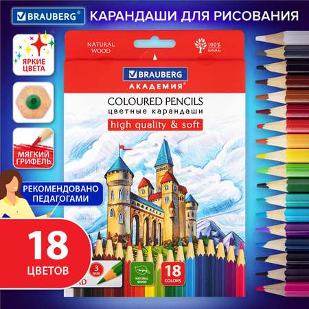 Карандаши цветные Brauberg 18 шт.