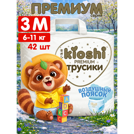 Трусики Kioshi Premium M 42 шт.