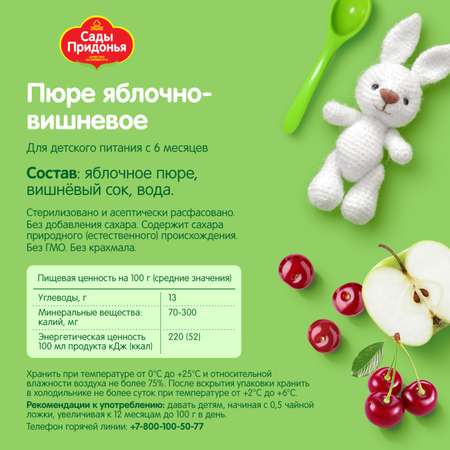 Пюре Сады Придонья яблоко-вишня 120г