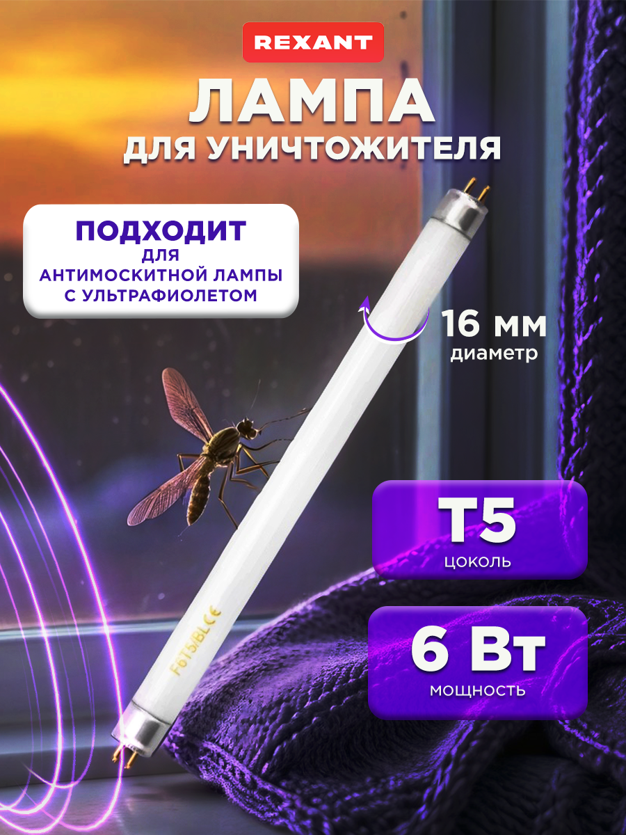 Лампа Т5 для уничтожителя, S 60м², 6Вт - фото 1