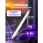 Лампа Т5 для уничтожителя, S 60м², 6Вт