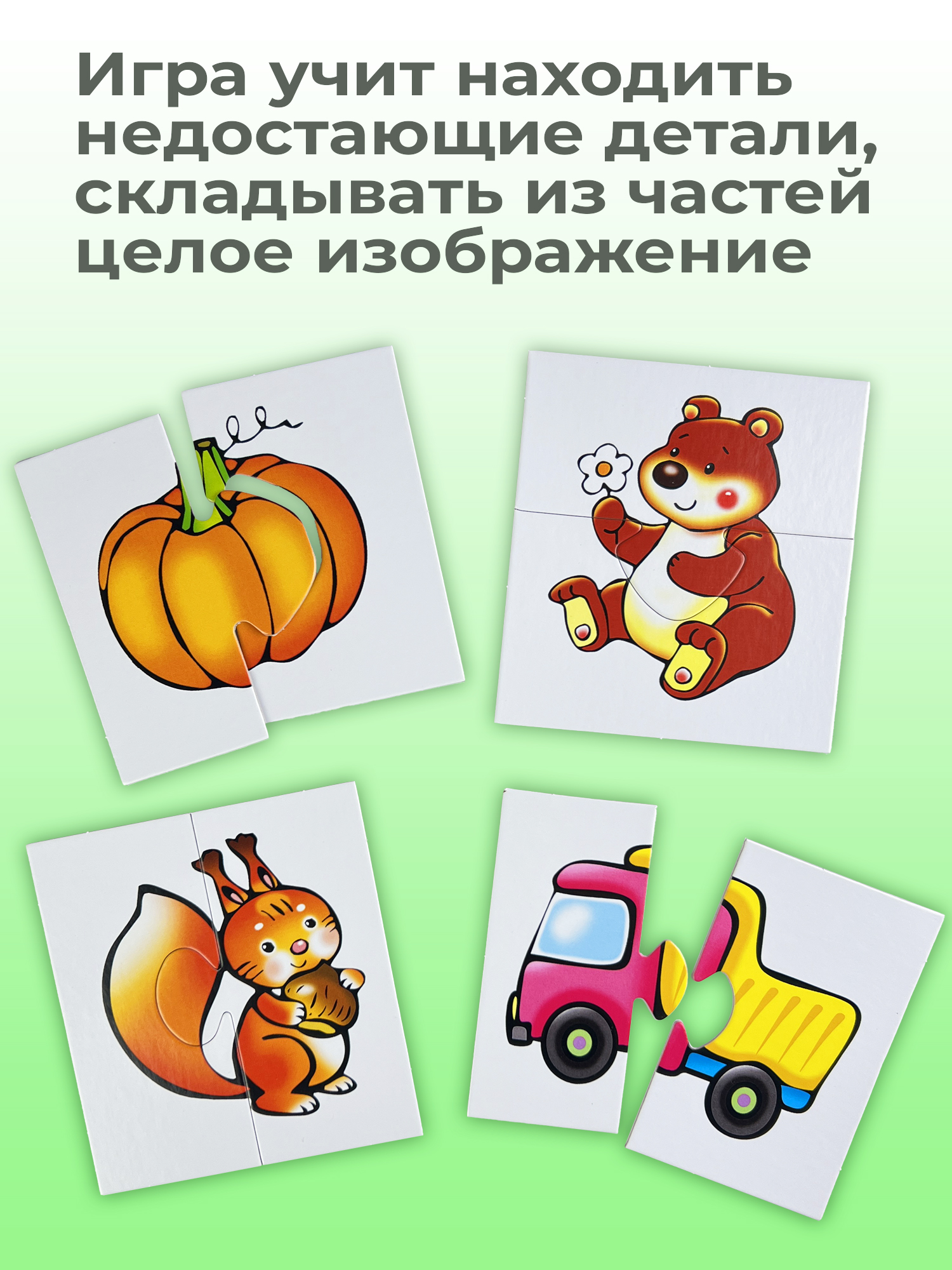 Развивающая игра Дрофа-Медиа Половинки 1116 - фото 2