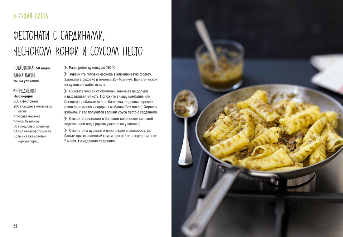 Книга КОЛИБРИ Паста и не только Магия домашней кухни Лучшие и оригинальные блюда - фото 8