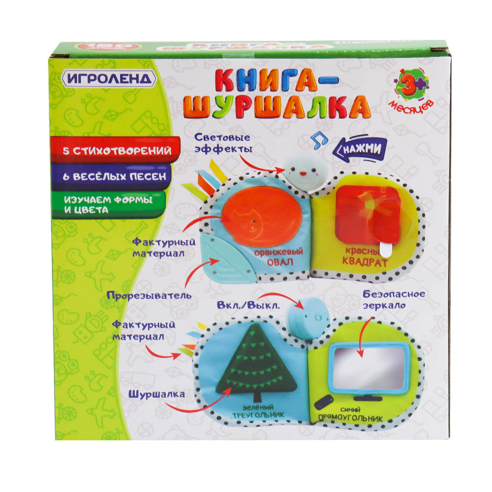 Игрушка Игроленд книжка - фото 5