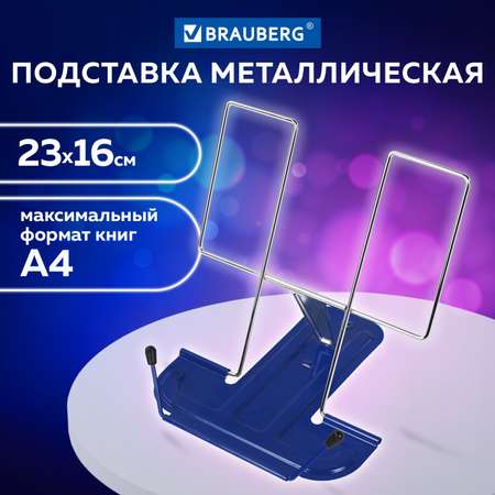 Подставка для книг Brauberg