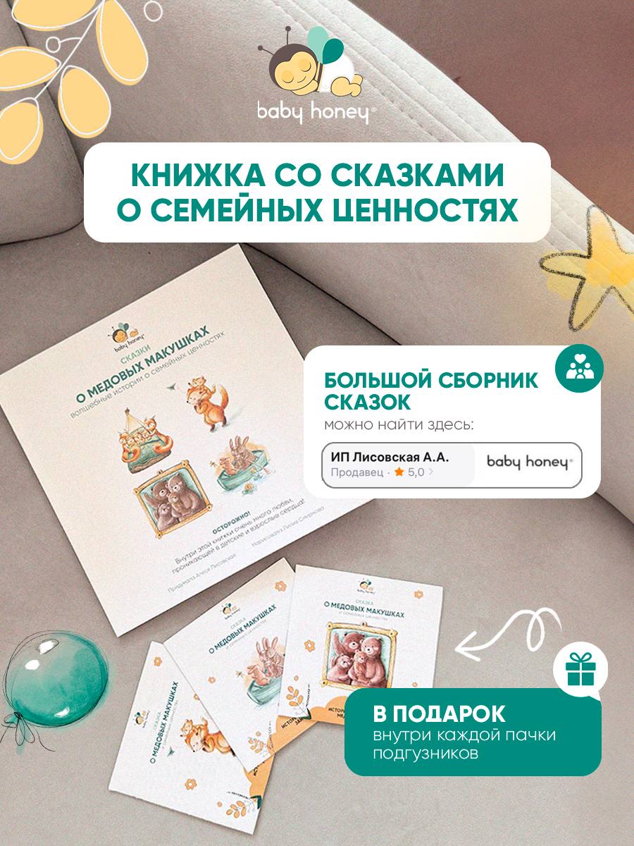 Влажные салфетки Baby Honey 1 упак. 80 шт. - фото 8